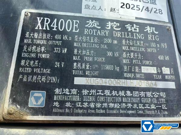 徐工XR400E旋挖鉆機