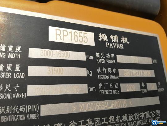 徐工RP1655攤鋪機(jī)
