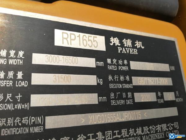 徐工RP1655攤鋪機(jī)