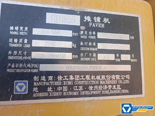 徐工RP1655攤鋪機