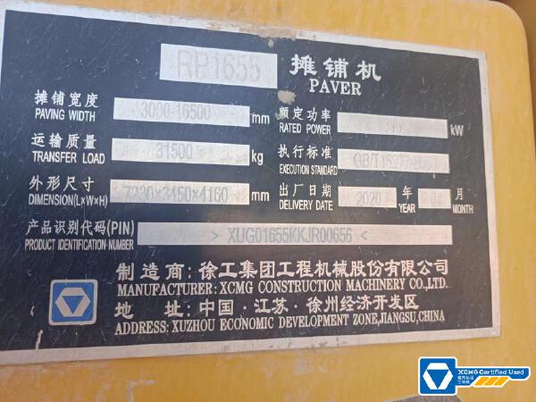 徐工RP1655攤鋪機(jī)