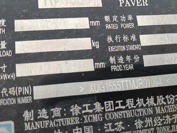 徐工RP1655攤鋪機(jī)