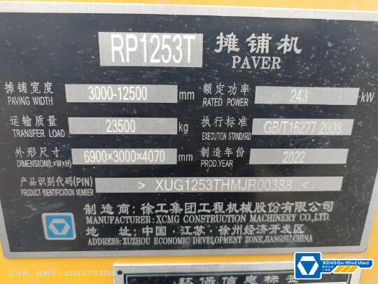 徐工RP1253T攤鋪機