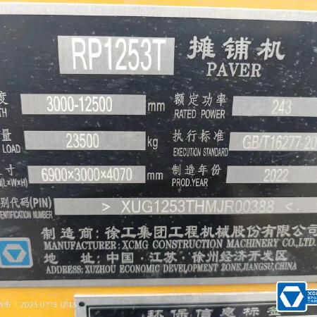 徐工RP1253T摊铺机