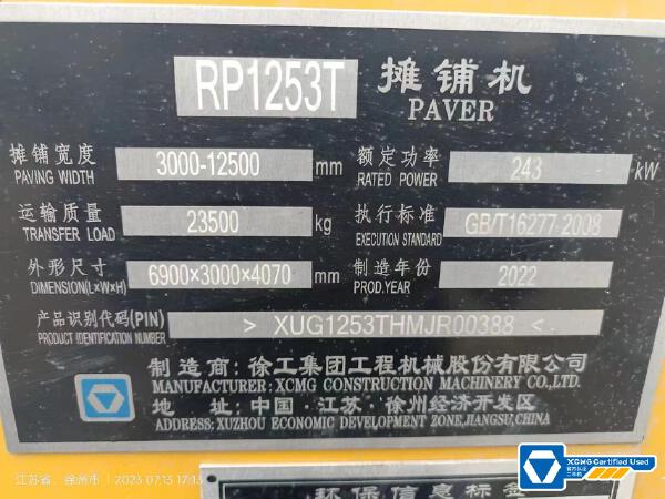 徐工RP1253T攤鋪機(jī)