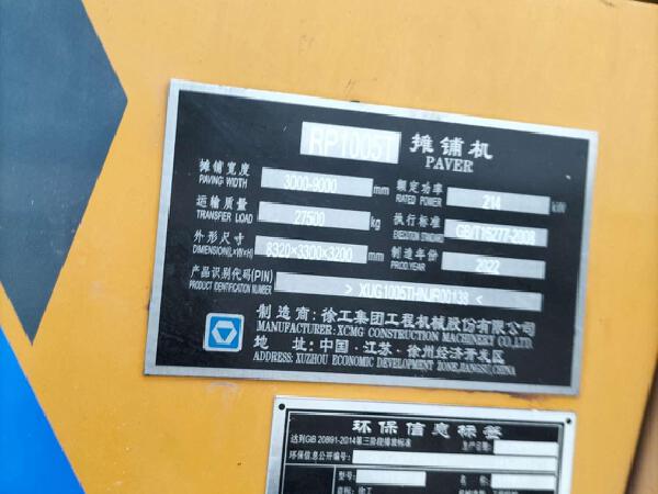 徐工RP1005T攤鋪機