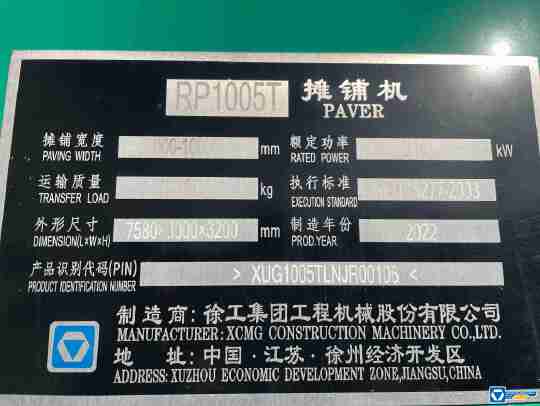 徐工RP1005T攤鋪機