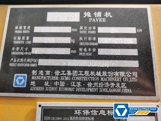 徐工RP1005T攤鋪機