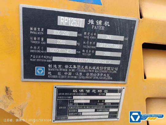 徐工RP1253T攤鋪機