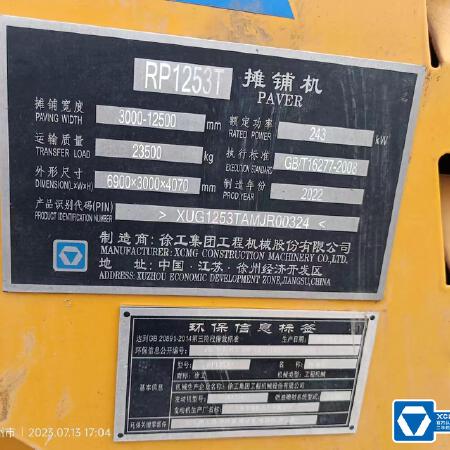 徐工RP1253T摊铺机