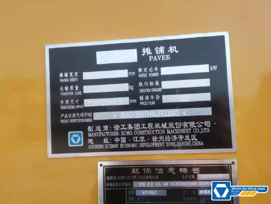 徐工RP1355T攤鋪機