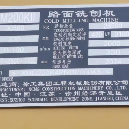 徐工XM2005KⅣ铣刨机