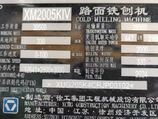 徐工XM2005KⅣ銑刨機