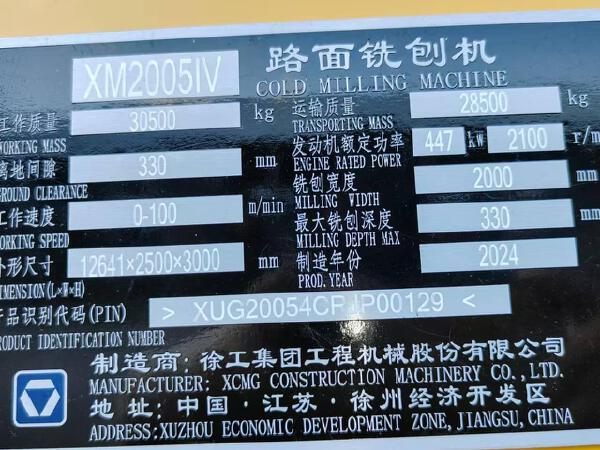 徐工XM2005Ⅳ銑刨機(jī)