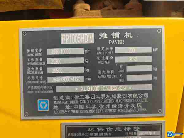 徐工RP1005HDIV攤鋪機