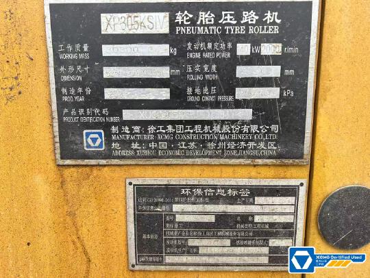 徐工XP305KSIV輪胎壓路機(jī)