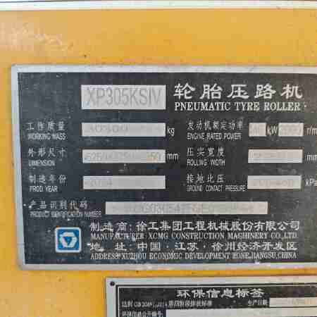 徐工XP305KSIV轮胎压路机