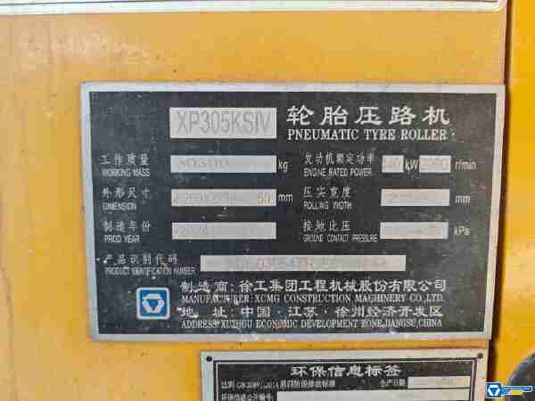 徐工XP305KSIV輪胎壓路機(jī)
