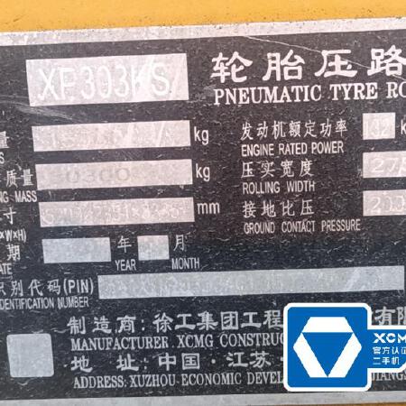 徐工XP303KS轮胎压路机(30吨胶轮)