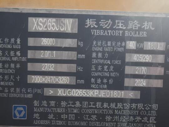 徐工XS265JSIV單鋼輪壓路機(jī)
