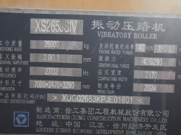 徐工XS265JSIV單鋼輪壓路機(jī)