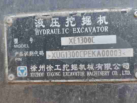 徐工XE1300C履帶式挖掘機(jī)