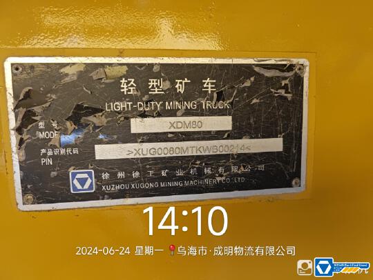 徐工XDM80寬體車