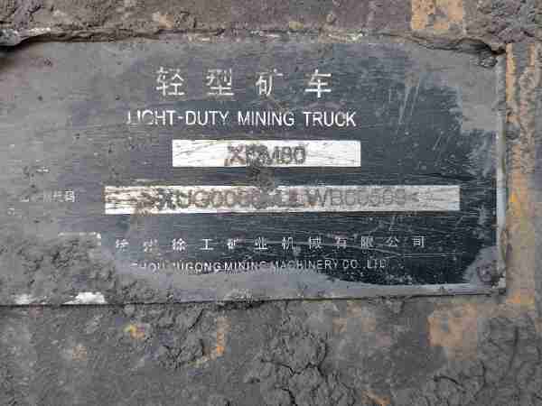 徐工XDM80寬體車