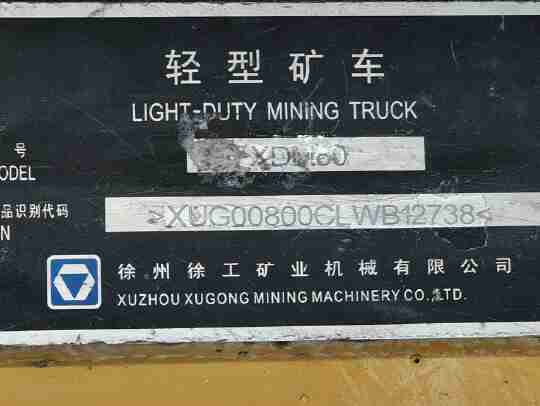 徐工XDM80寬體車
