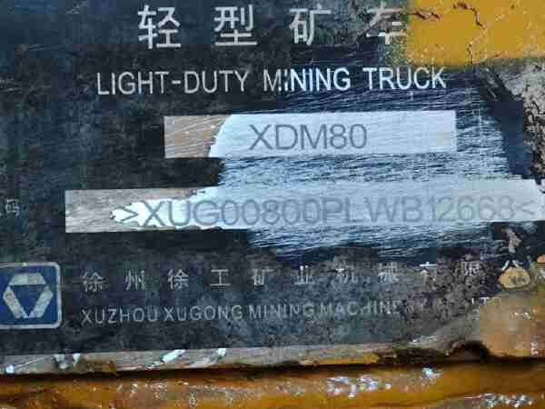 徐工XDM80寬體車