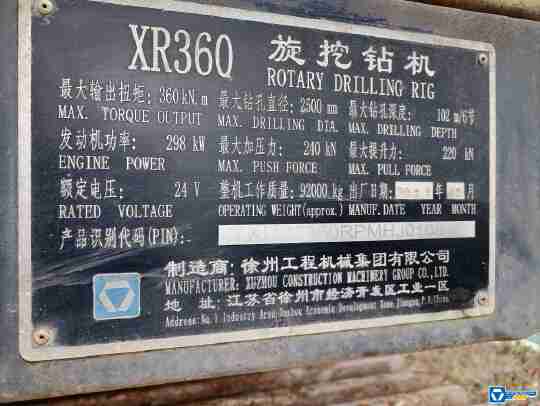 徐工XR360旋挖鉆機(jī)