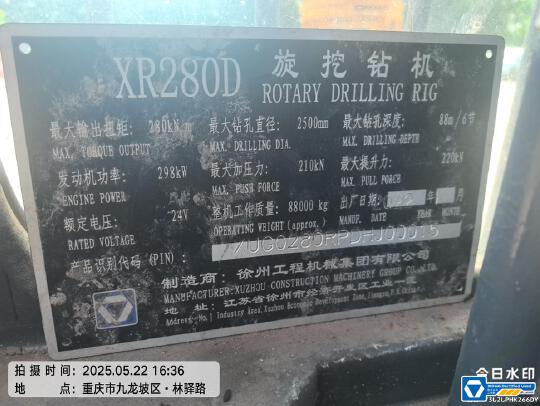 徐工XR280D旋挖鉆機