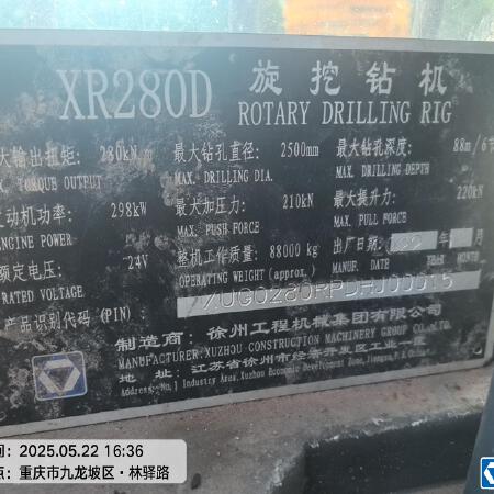 徐工XR280D旋挖钻机