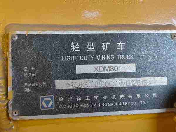 徐工XDM80寬體車