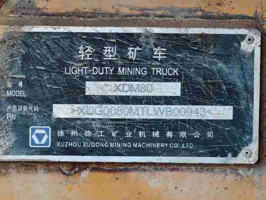 徐工XDM80寬體車