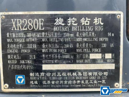 徐工XR280E旋挖鉆機