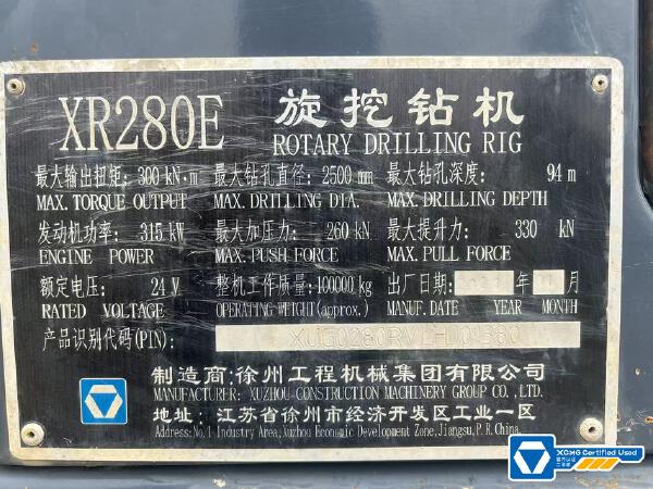 徐工XR280E旋挖鉆機