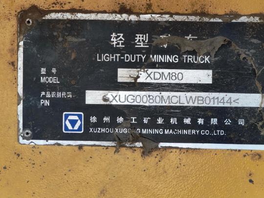 徐工XDM80寬體車