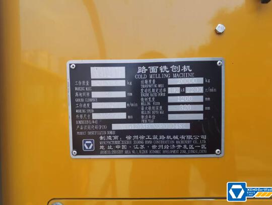 徐工XM1205F銑刨機