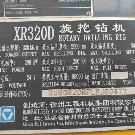 徐工XR320D旋挖钻机
