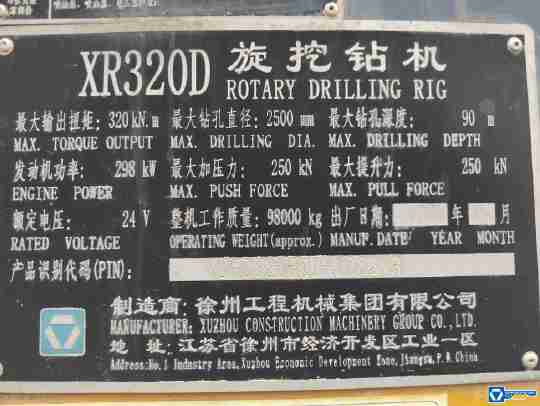 徐工XR300D旋挖鉆機(jī)