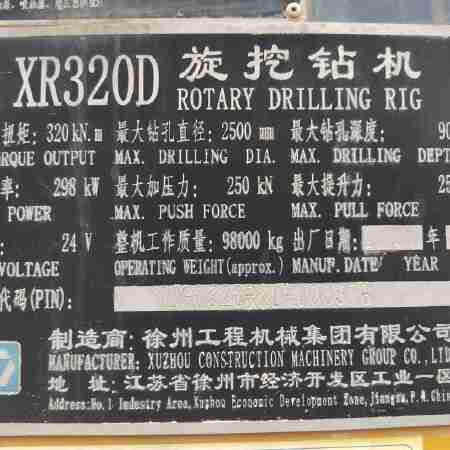 徐工XR300D旋挖钻机