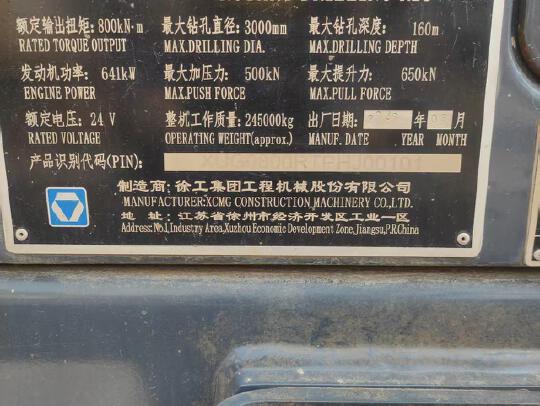 徐工XR700EII旋挖鉆機