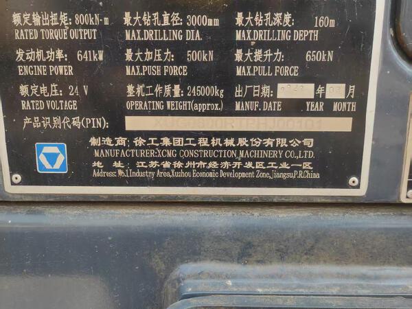 徐工XR700EII旋挖鉆機