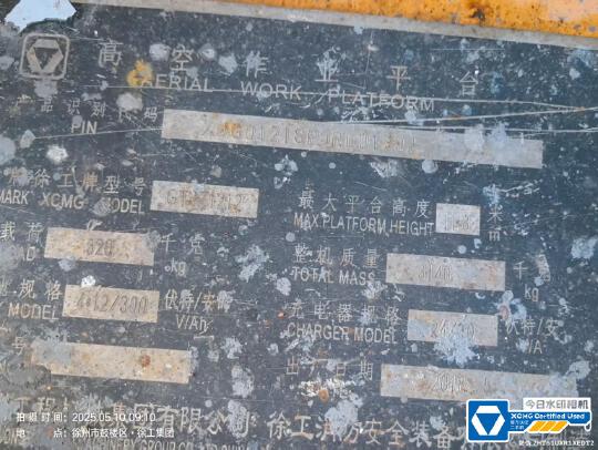 徐工GTJZ1212剪叉式高空作業(yè)平臺