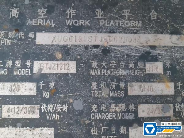 徐工GTJZ1212剪叉式高空作業(yè)平臺(tái)