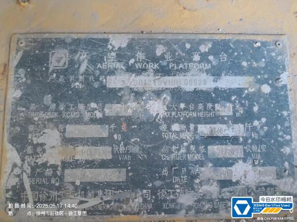 徐工GTJZ1212剪叉式高空作業平臺