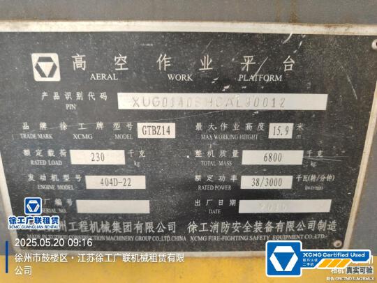徐工GTBZ14J曲臂式高空作業平臺