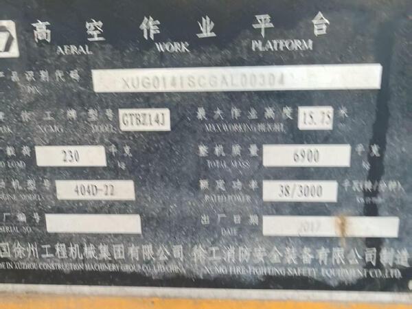 徐工GTBZ14J曲臂式高空作業(yè)平臺(tái)