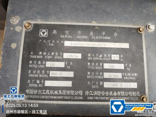 徐工GTBZ14J曲臂式高空作業平臺